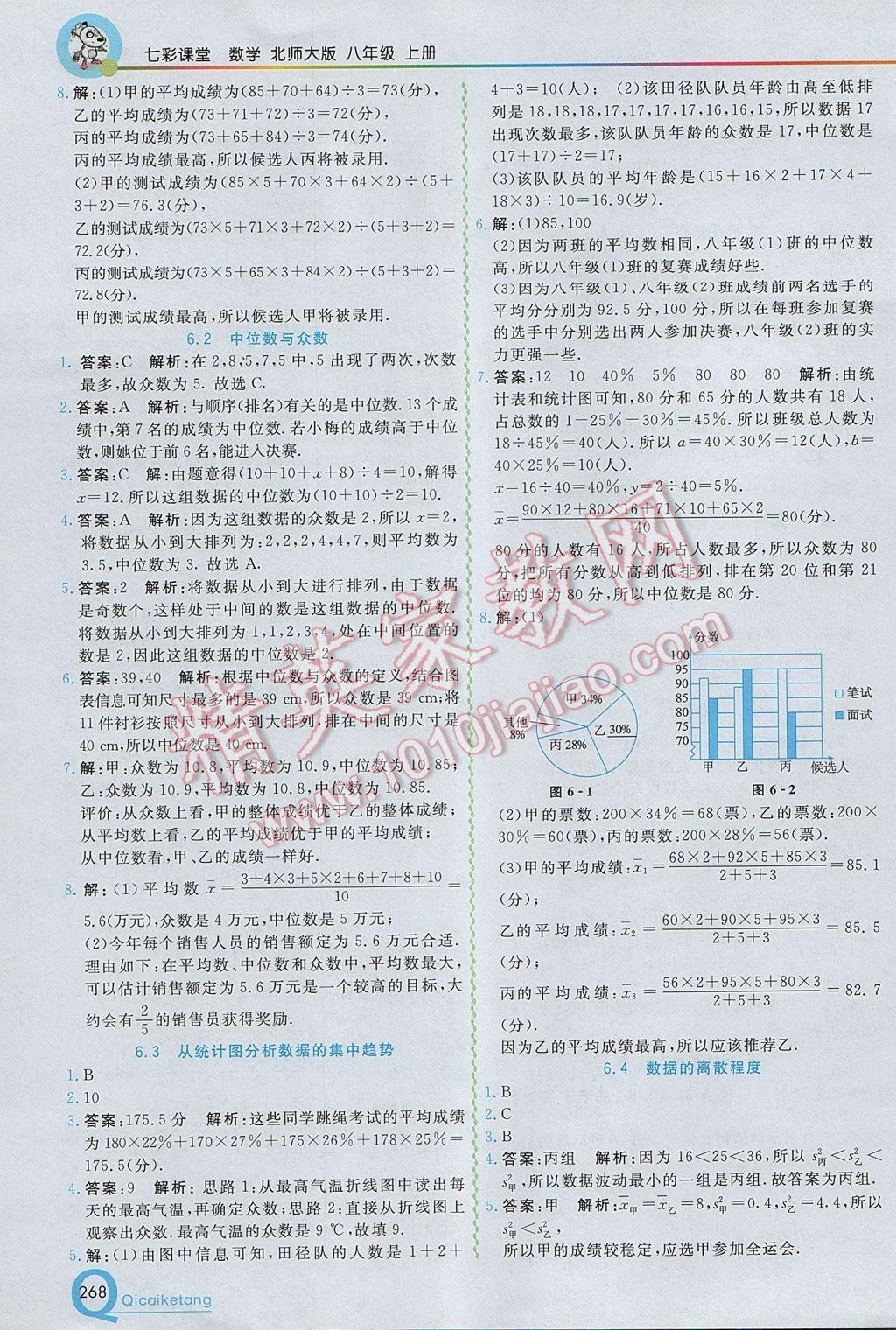 2017年初中一點(diǎn)通七彩課堂八年級(jí)數(shù)學(xué)上冊(cè)北師大版 參考答案第16頁