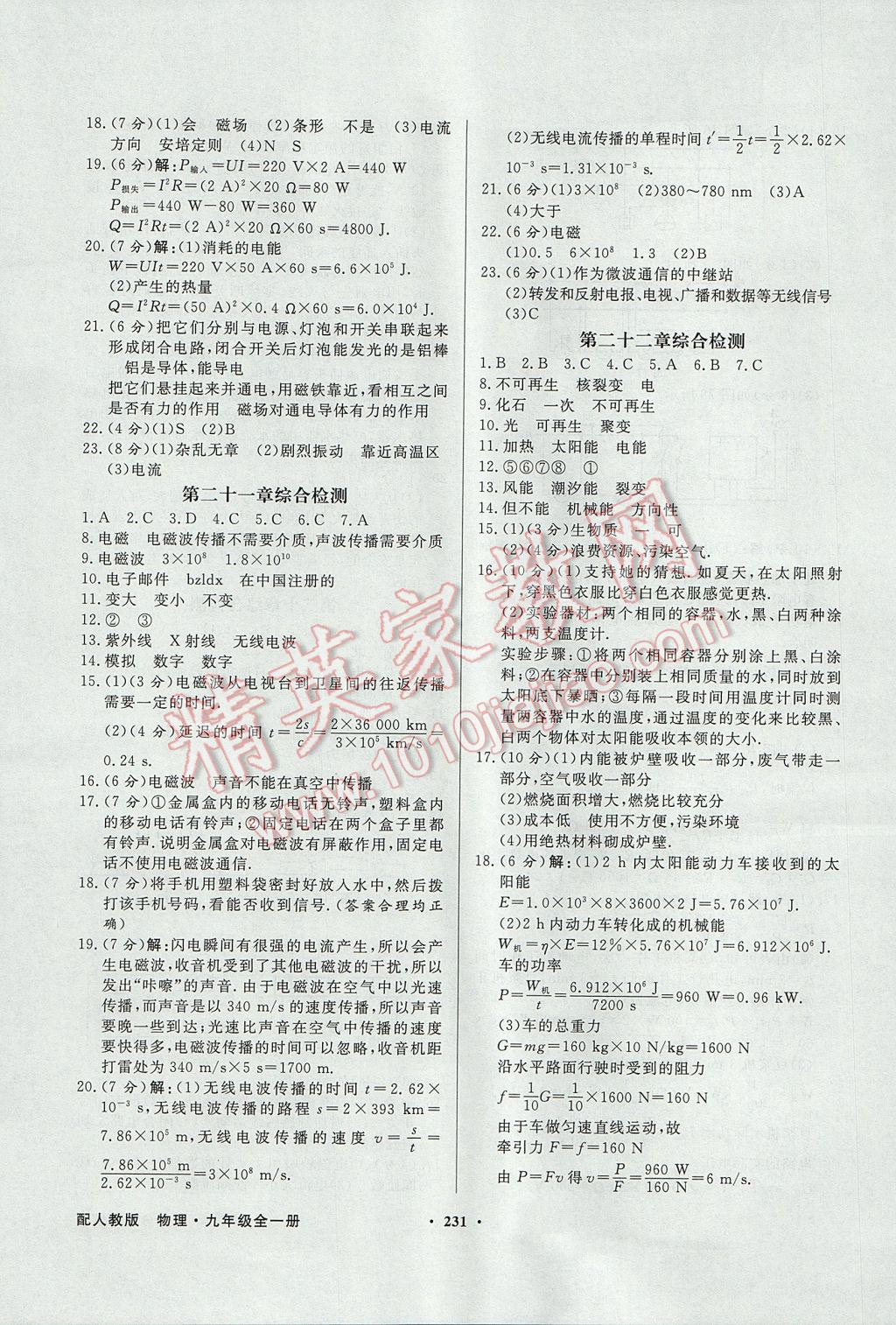 2017年同步导学与优化训练九年级物理全一册人教版 参考答案第27页