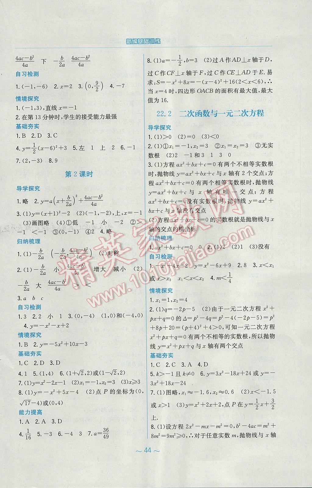 2017年新编基础训练九年级数学上册人教版 参考答案第8页