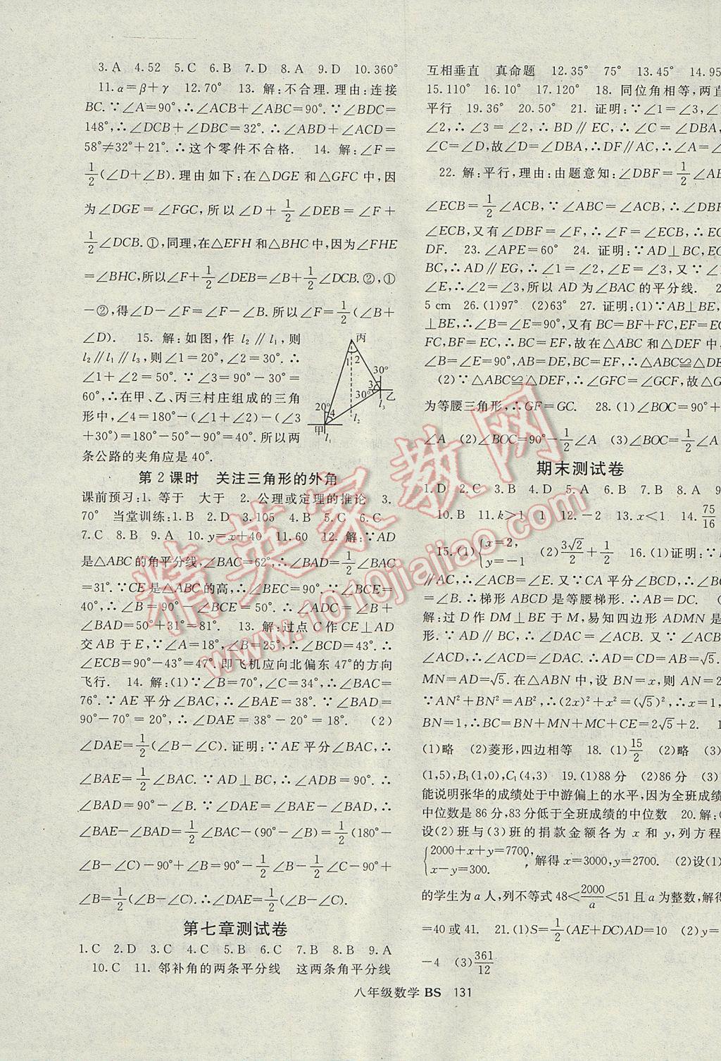 2017年名师大课堂八年级数学上册北师大版 参考答案第11页