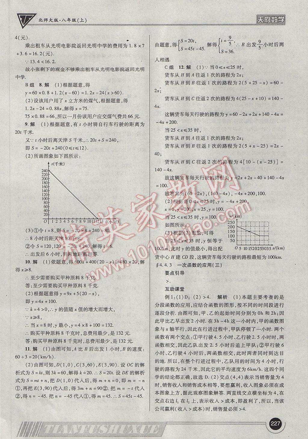 2017年天府数学八年级上册北师大版 参考答案第30页