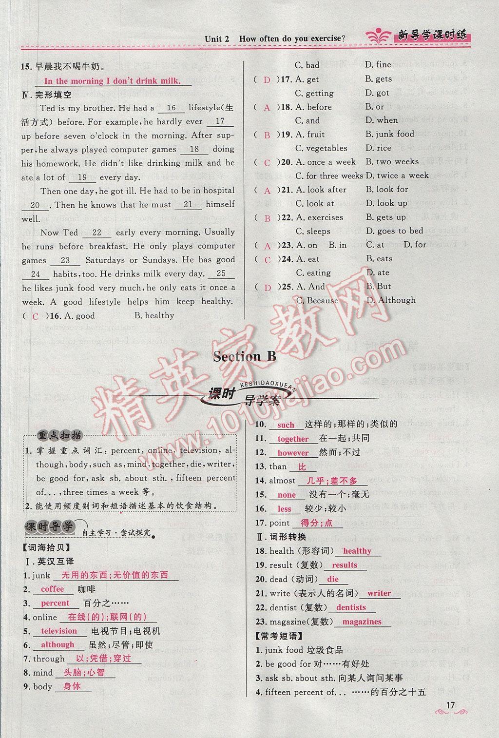 2017年奪冠百分百新導(dǎo)學(xué)課時(shí)練八年級(jí)英語(yǔ)上冊(cè)人教版 Unit 2 How often do you exercise第17頁(yè)