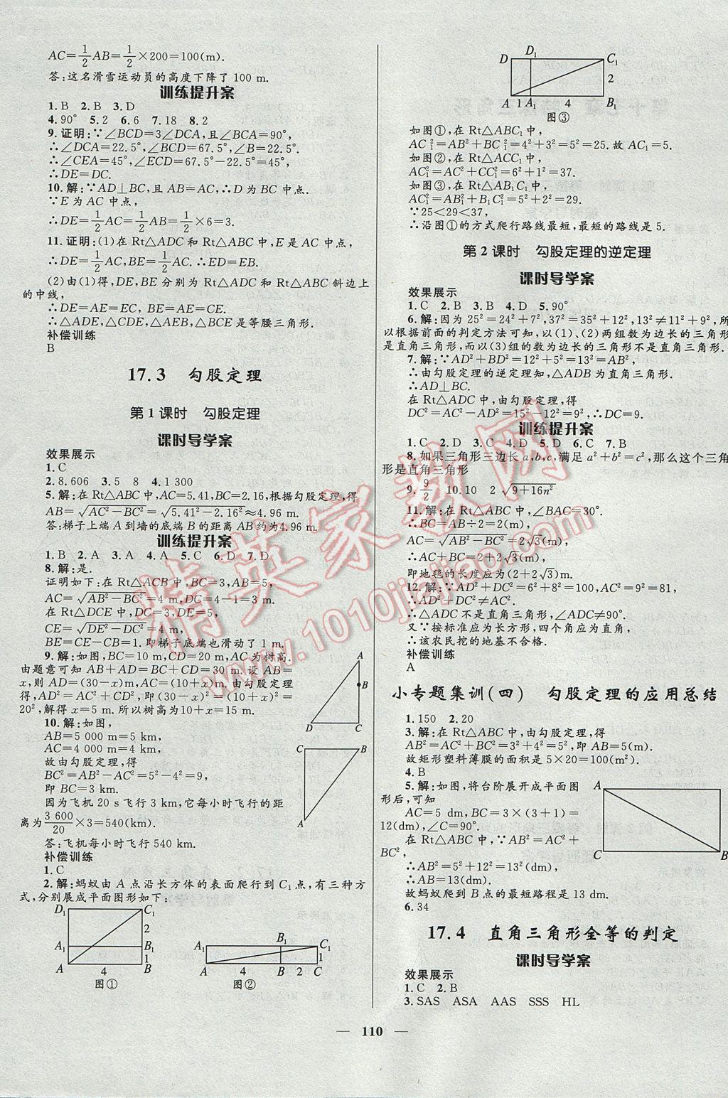 2017年奪冠百分百新導學課時練八年級數(shù)學上冊冀教版 參考答案第16頁