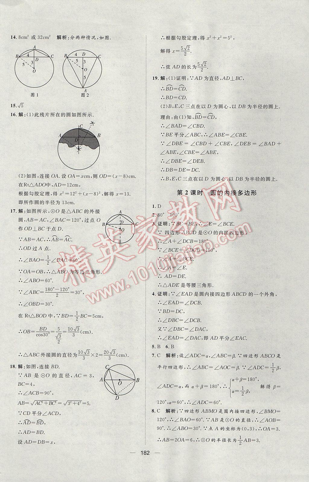 2017年練出好成績九年級數(shù)學魯教版五四制 參考答案第30頁