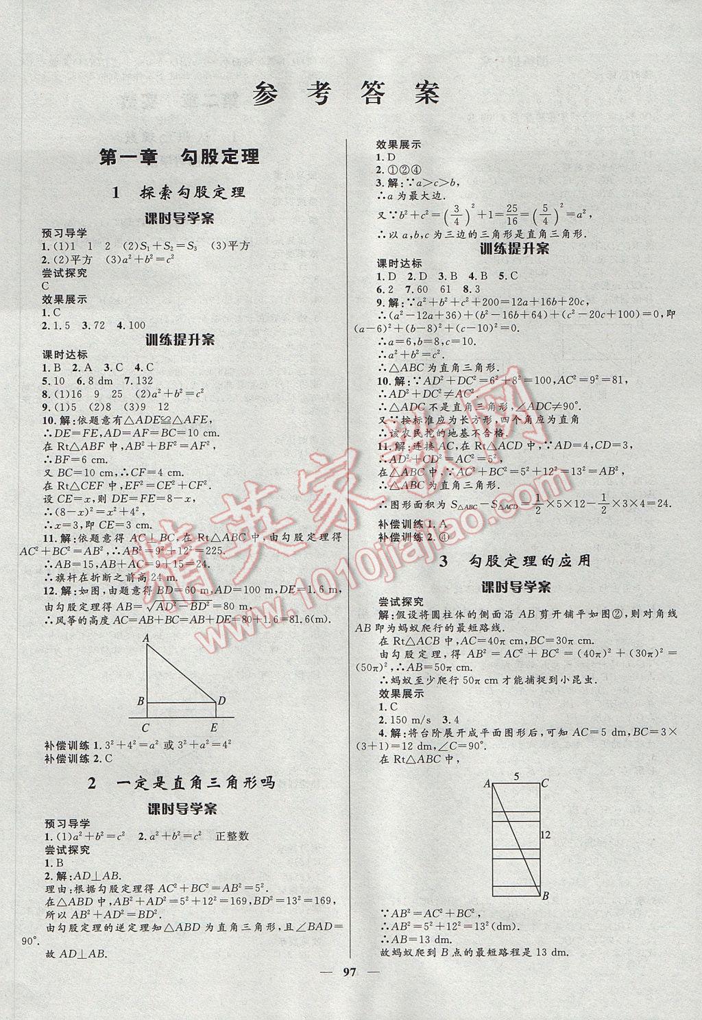 2017年奪冠百分百新導(dǎo)學(xué)課時(shí)練八年級(jí)數(shù)學(xué)上冊(cè)北師大版 參考答案第1頁