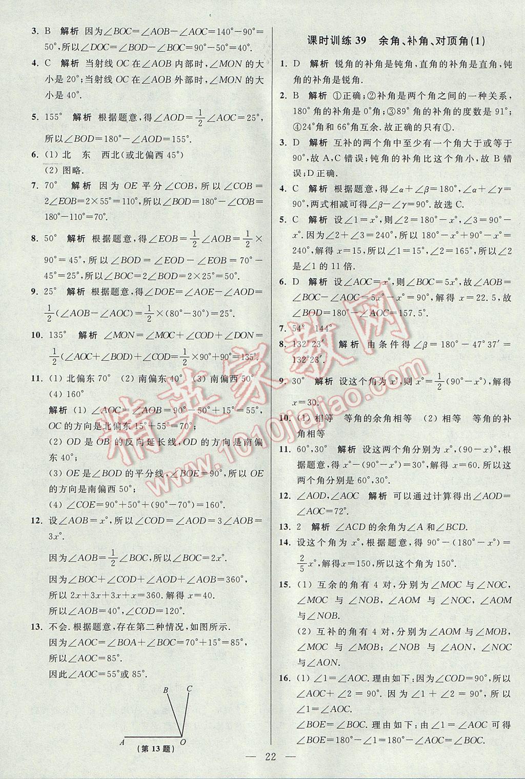 2017年初中数学小题狂做七年级上册苏科版课时版 参考答案第22页