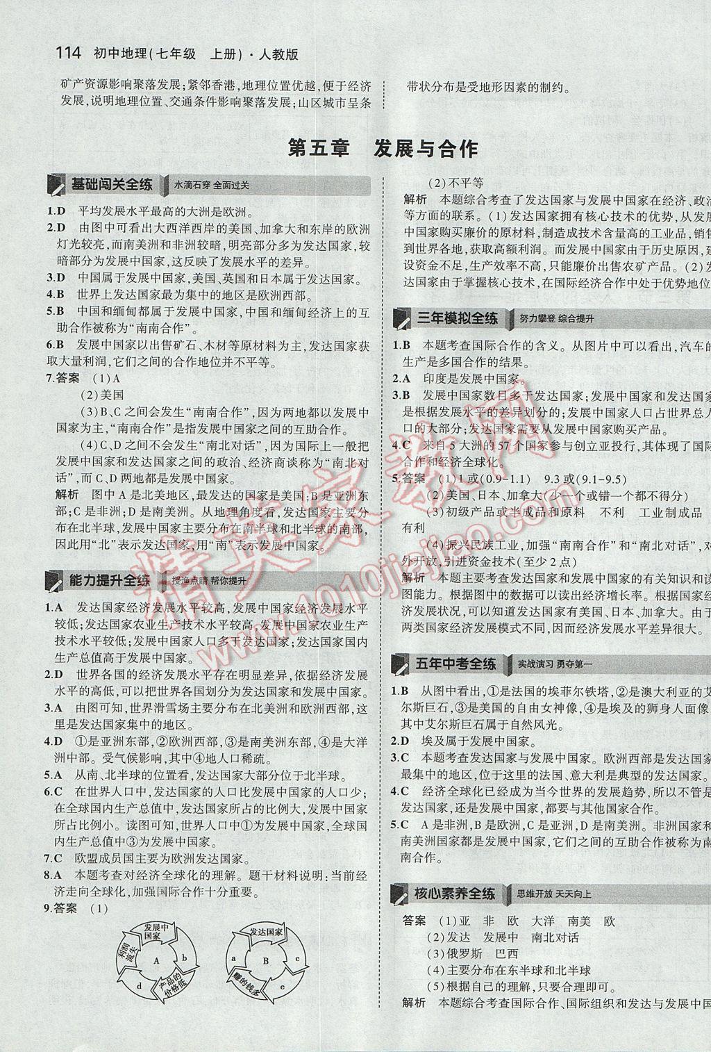 2017年5年中考3年模拟初中地理七年级上册人教版 参考答案第23页