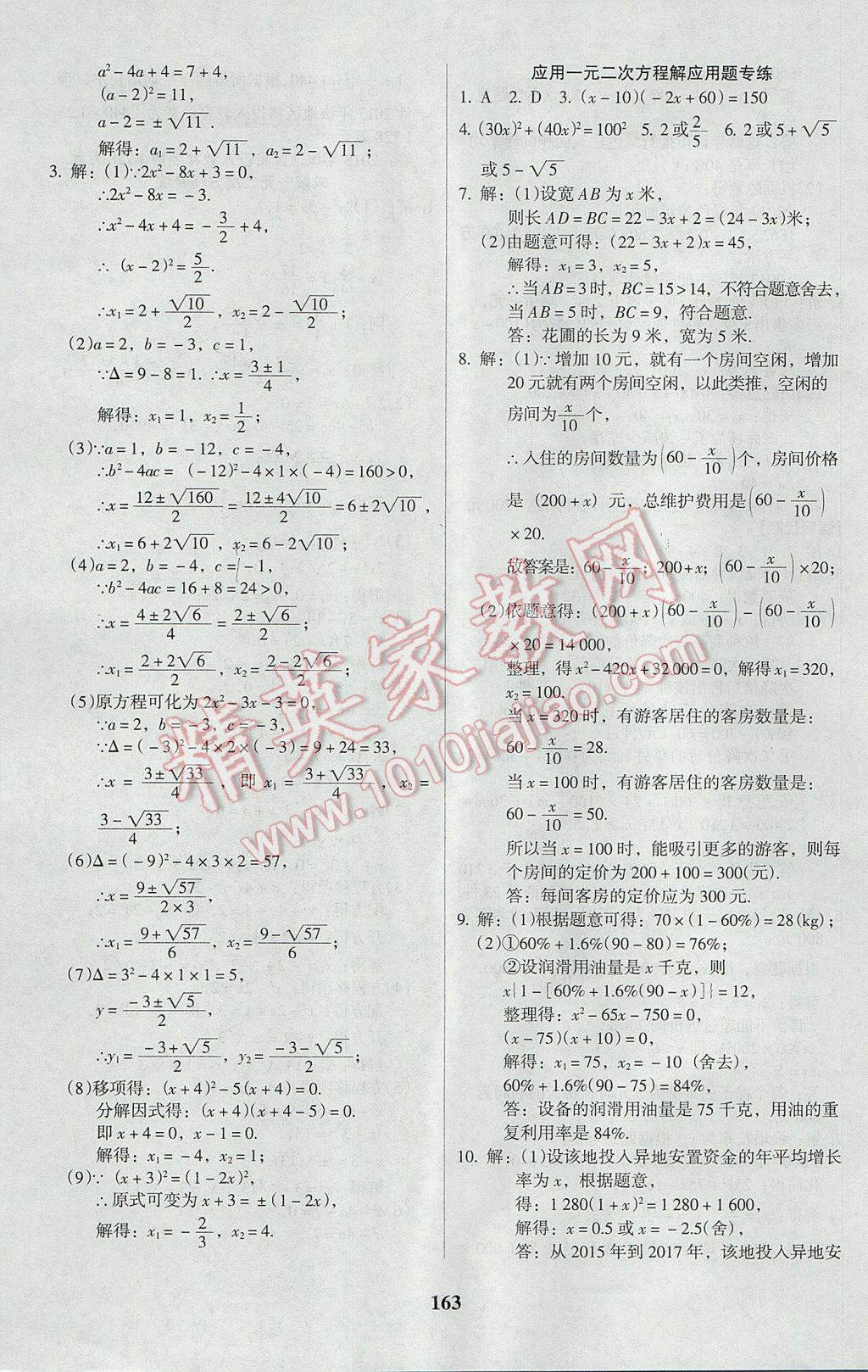 2017年全优点练课计划九年级数学上册北师大版 参考答案第15页