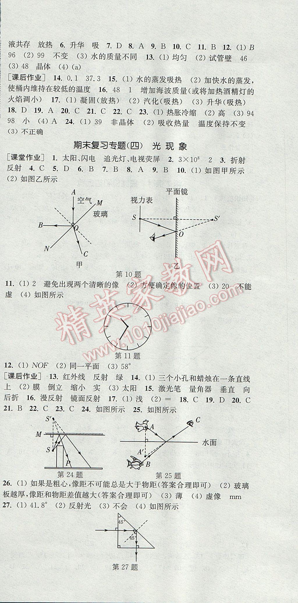 2017年通城學(xué)典課時(shí)作業(yè)本八年級(jí)物理上冊(cè)人教版 參考答案第18頁