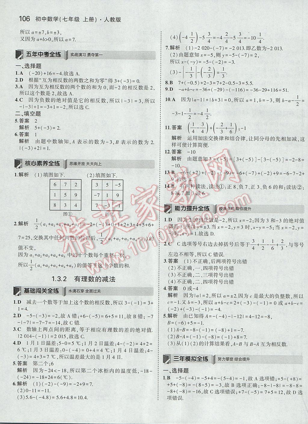 2017年5年中考3年模擬初中數(shù)學(xué)七年級(jí)上冊(cè)人教版 參考答案第7頁(yè)