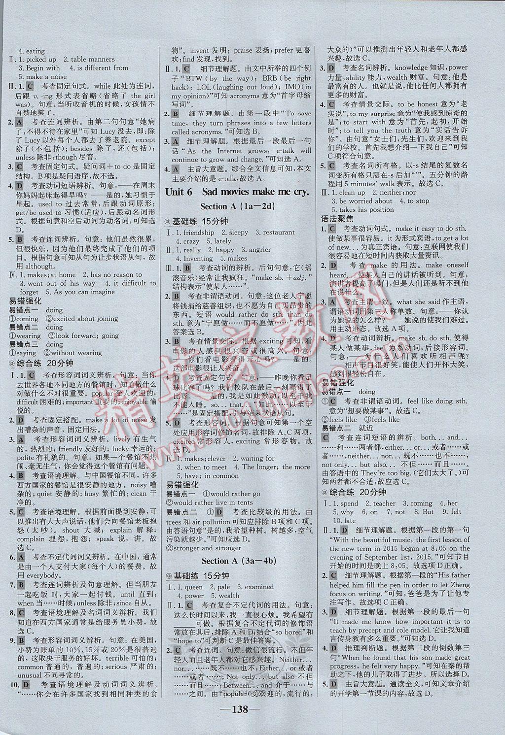 2017年世紀(jì)金榜百練百勝九年級英語全一冊魯教版五四制 參考答案第6頁