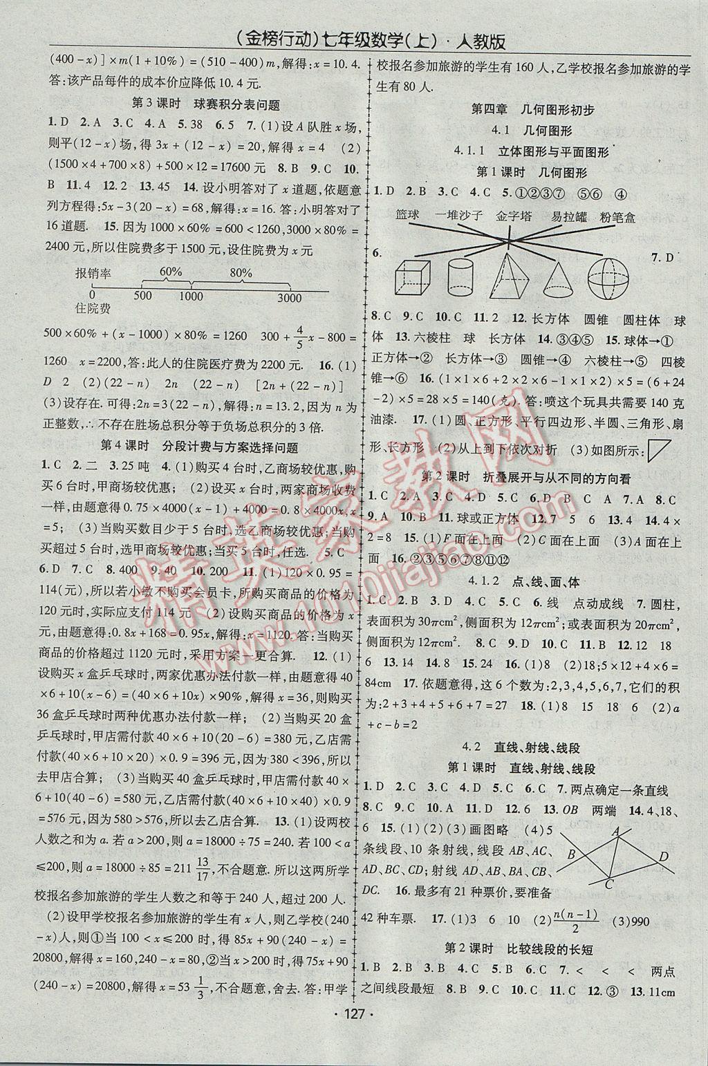 2017年金榜行動(dòng)課時(shí)導(dǎo)學(xué)案七年級(jí)數(shù)學(xué)上冊(cè)人教版 參考答案第7頁(yè)