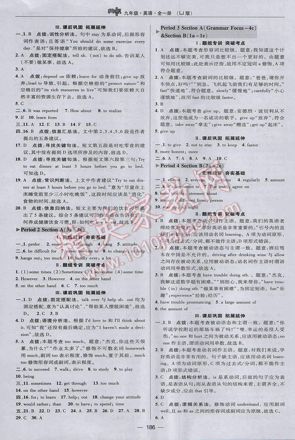 2017年綜合應(yīng)用創(chuàng)新題典中點(diǎn)九年級英語全一冊魯教版五四制 參考答案第32頁