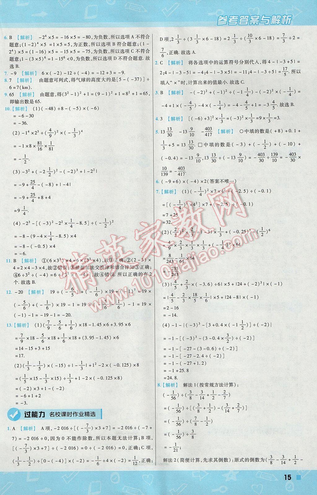 2017年一遍过初中数学七年级上册华师大版 参考答案第15页