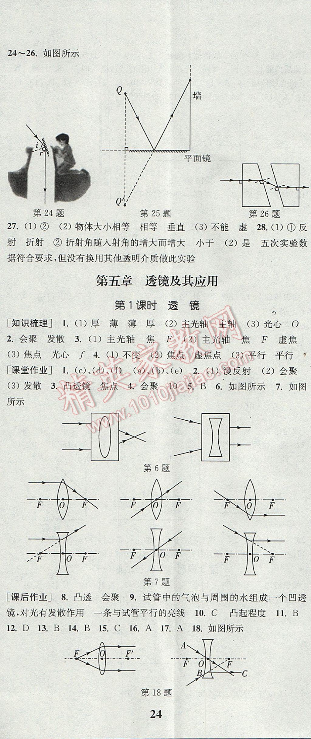 2017年通城學(xué)典課時(shí)作業(yè)本八年級(jí)物理上冊(cè)人教版 參考答案第11頁(yè)