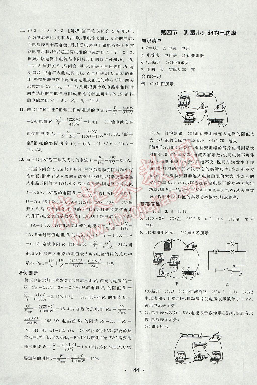 2017年同行學案學練測九年級物理上冊魯科版 參考答案第18頁