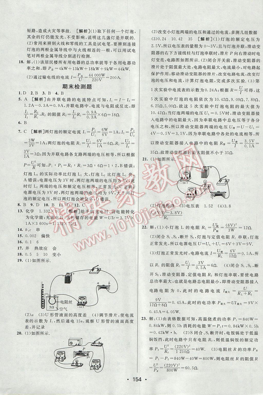 2017年同行學(xué)案學(xué)練測九年級物理上冊魯科版 參考答案第28頁