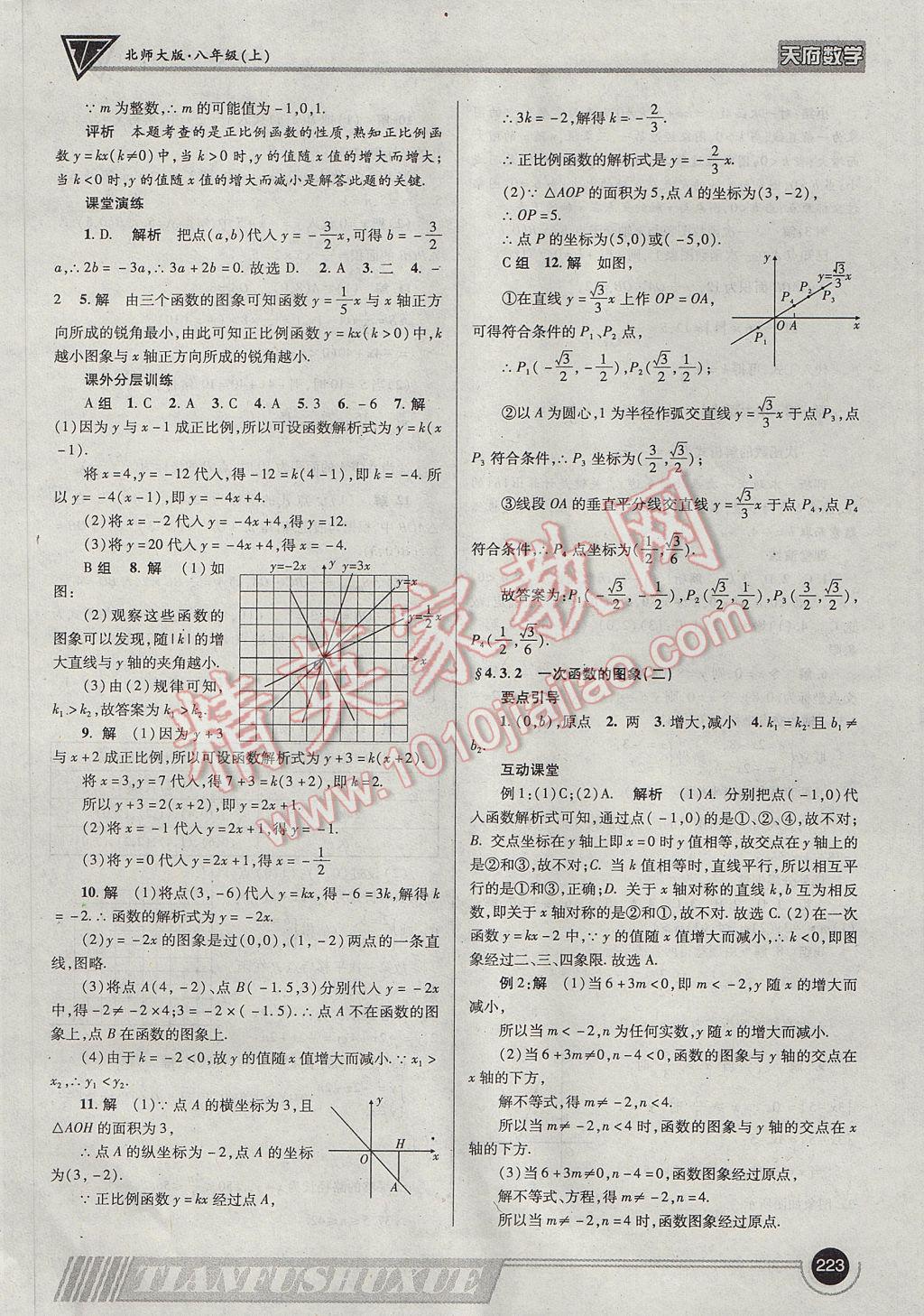 2017年天府数学八年级上册北师大版 参考答案第26页