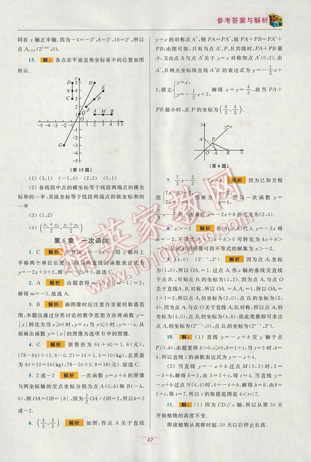 2017年初中數(shù)學(xué)小題狂做八年級(jí)上冊蘇科版提優(yōu)版 提優(yōu)小幫手期末搶分答案第71頁