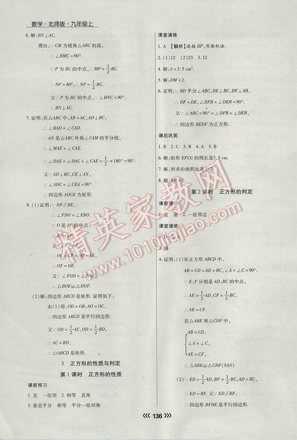 2017年学升同步练测九年级数学上册北师大版 参考答案第4页