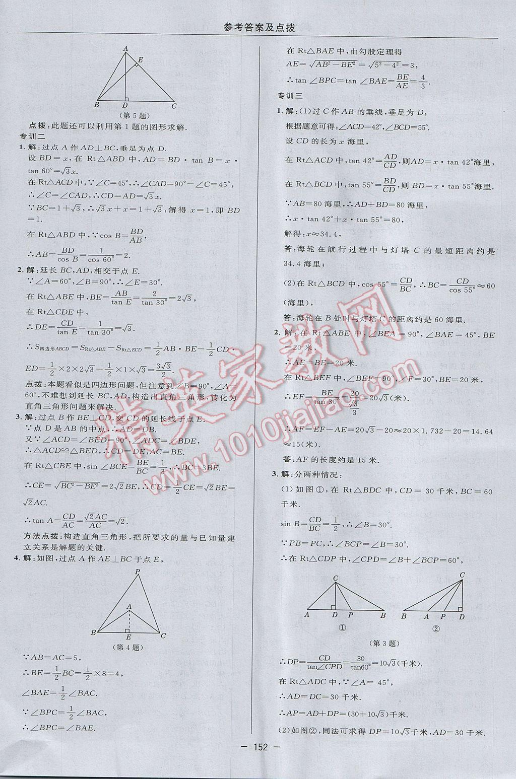 2017年綜合應(yīng)用創(chuàng)新題典中點九年級數(shù)學(xué)上冊魯教版五四制 參考答案第24頁