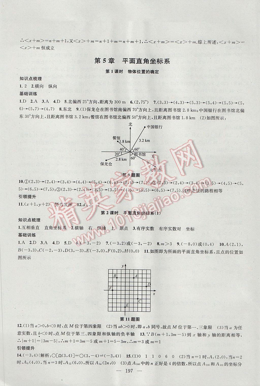 2017年金鑰匙1加1課時(shí)作業(yè)加目標(biāo)檢測(cè)八年級(jí)數(shù)學(xué)上冊(cè)江蘇版 參考答案第17頁