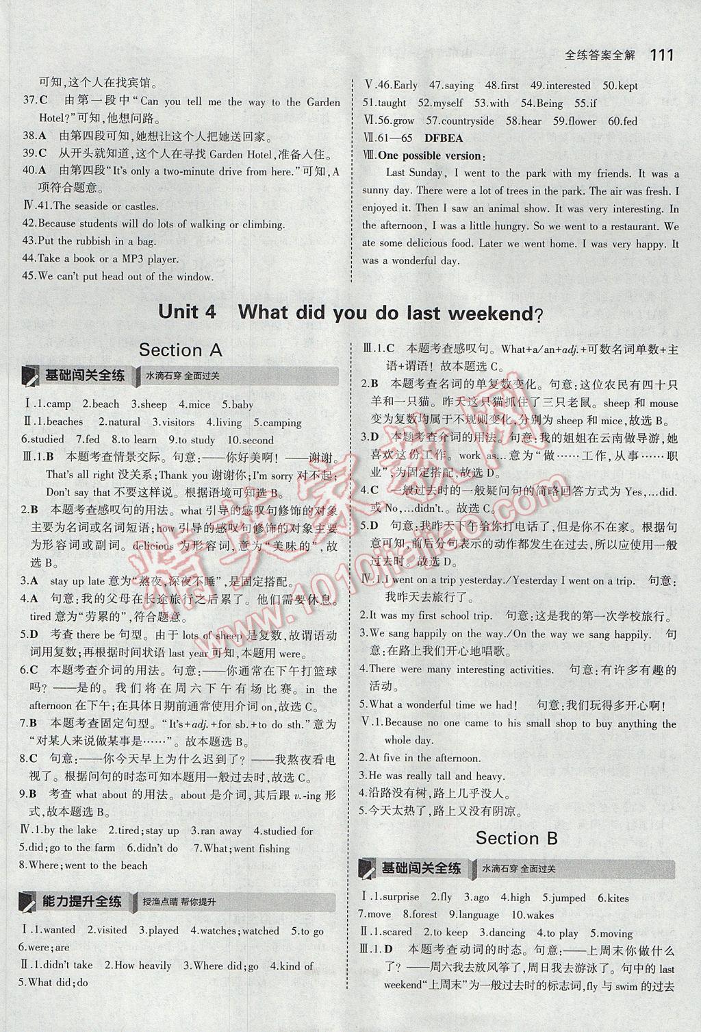 2017年5年中考3年模擬初中英語七年級上冊魯教版山東專版 參考答案第11頁