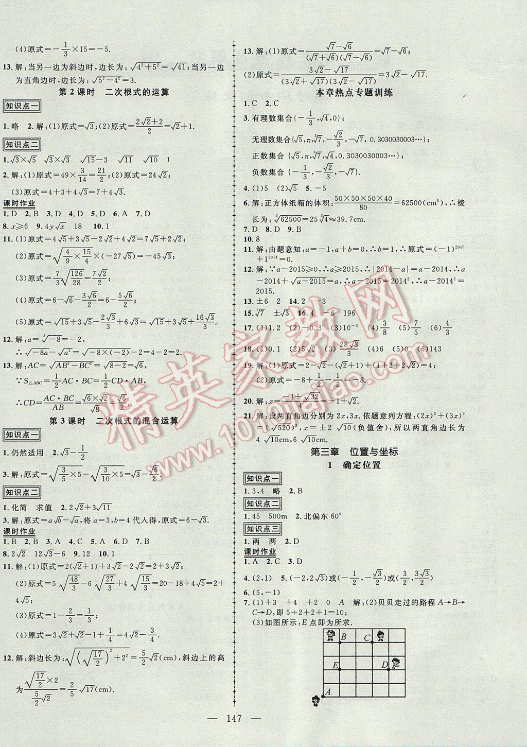 2017年黄冈创优作业导学练八年级数学上册北师大版 参考答案第4页