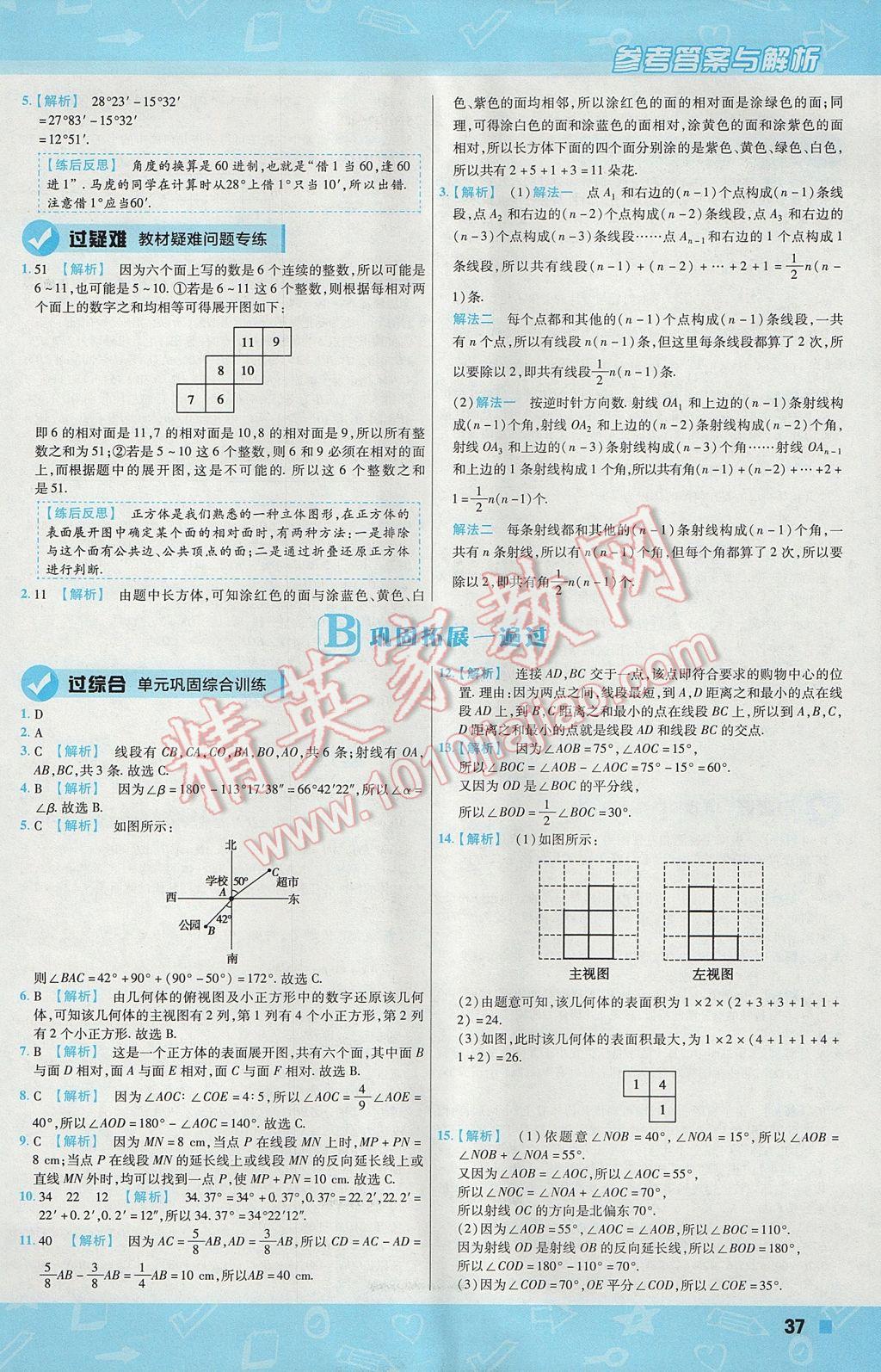 2017年一遍过初中数学七年级上册华师大版 参考答案第37页