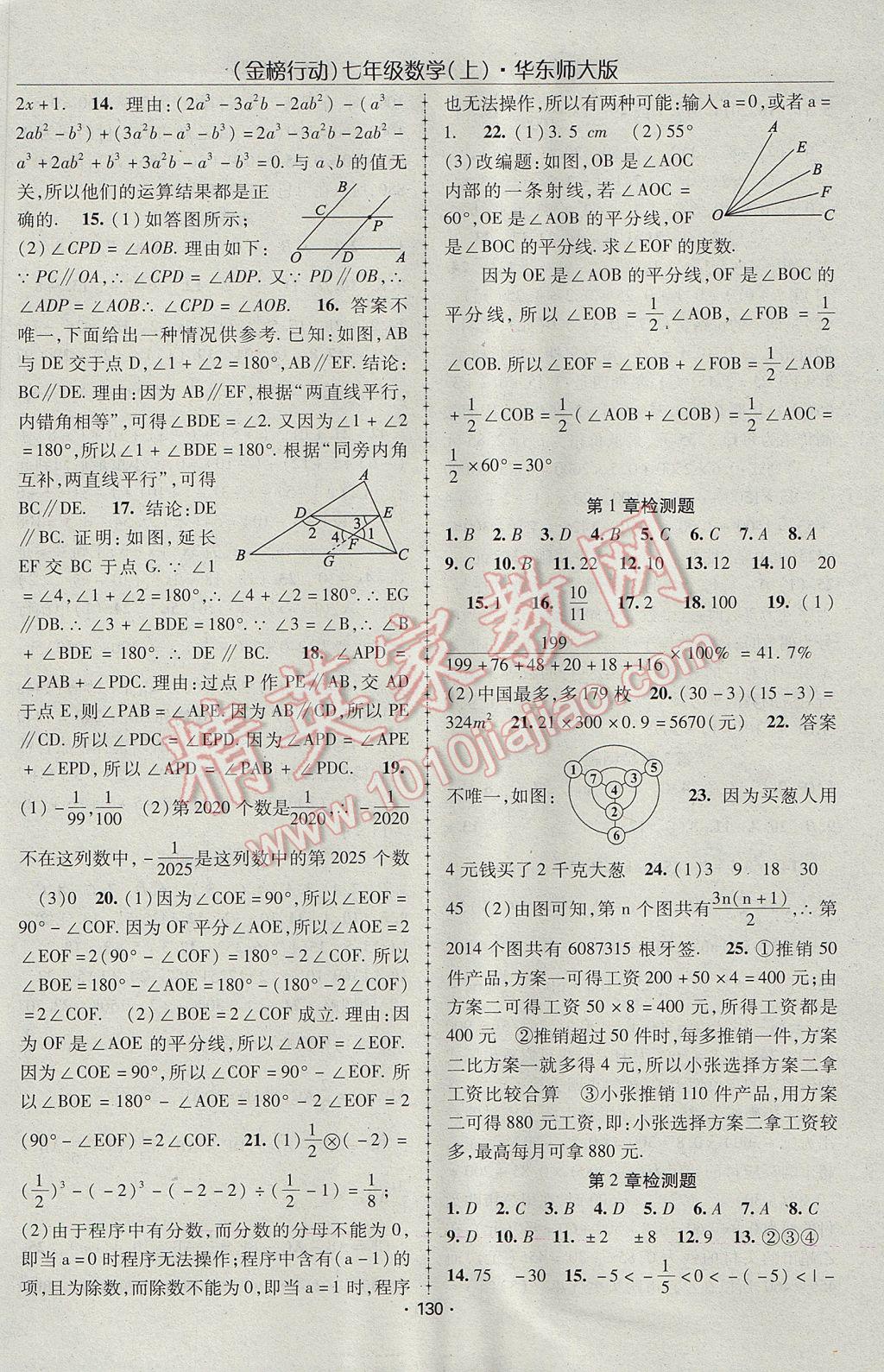 2017年金榜行動課時導(dǎo)學(xué)案七年級數(shù)學(xué)上冊華師大版 參考答案第10頁