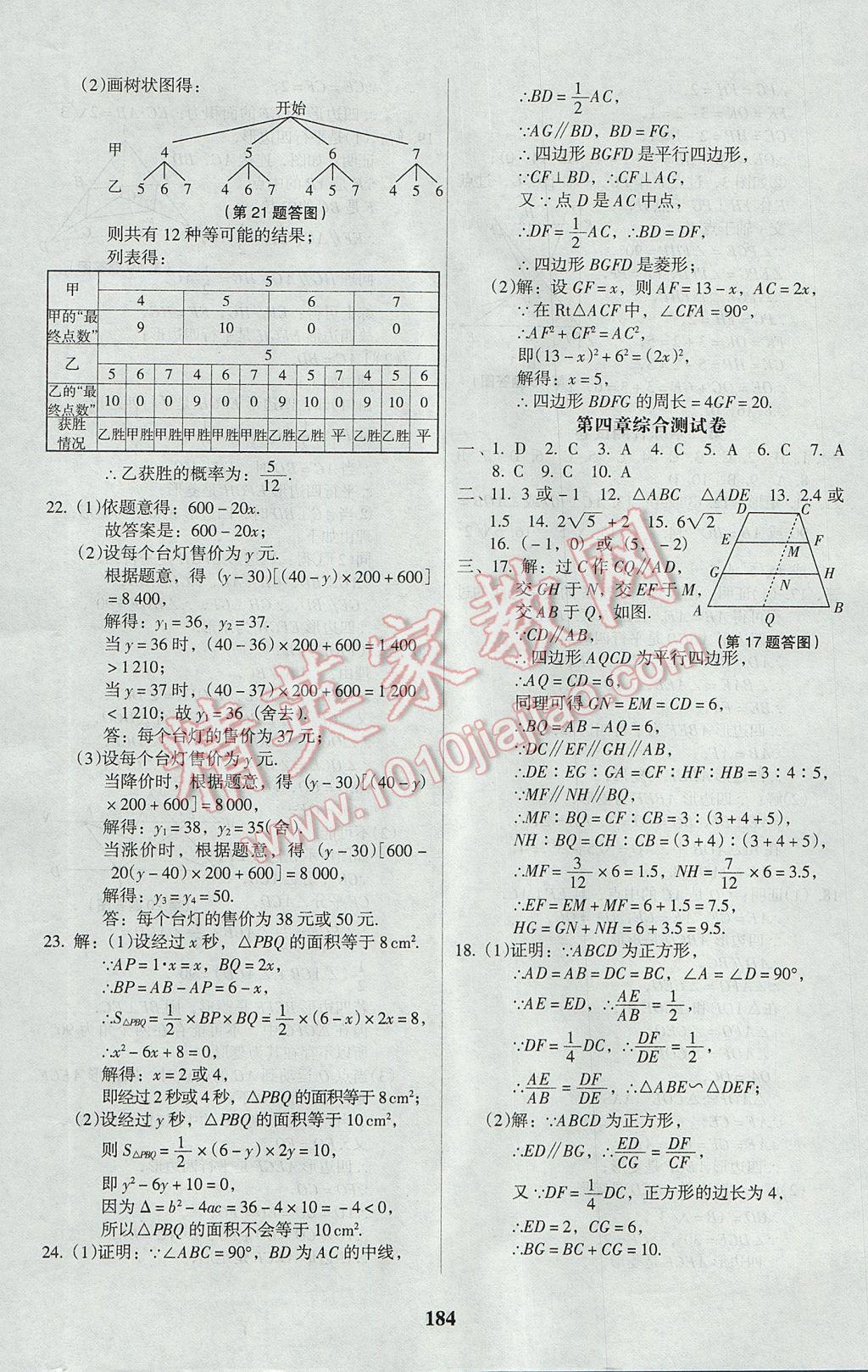 2017年全优点练课计划九年级数学上册北师大版 参考答案第36页