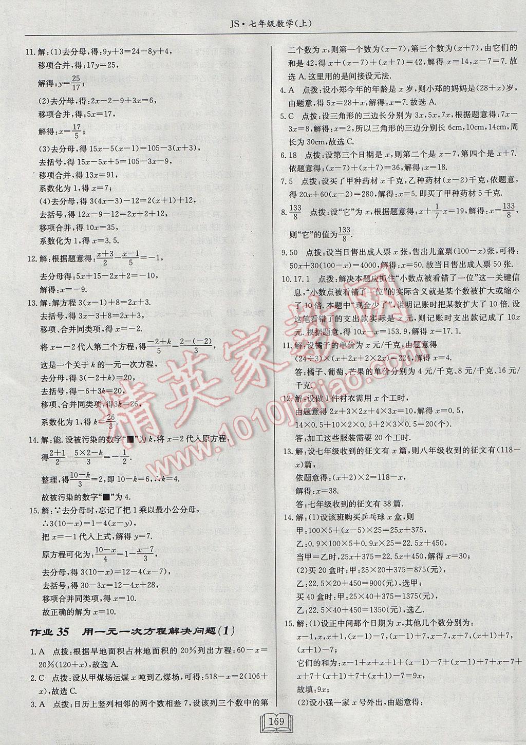 2017年啟東中學(xué)作業(yè)本七年級(jí)數(shù)學(xué)上冊(cè)江蘇版 參考答案第21頁(yè)