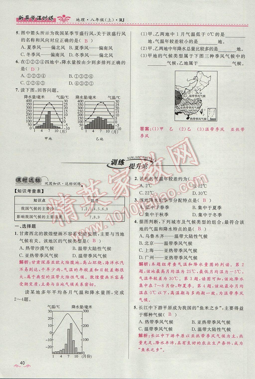 2017年奪冠百分百新導(dǎo)學(xué)課時(shí)練八年級(jí)地理上冊(cè)人教版 第二章第58頁