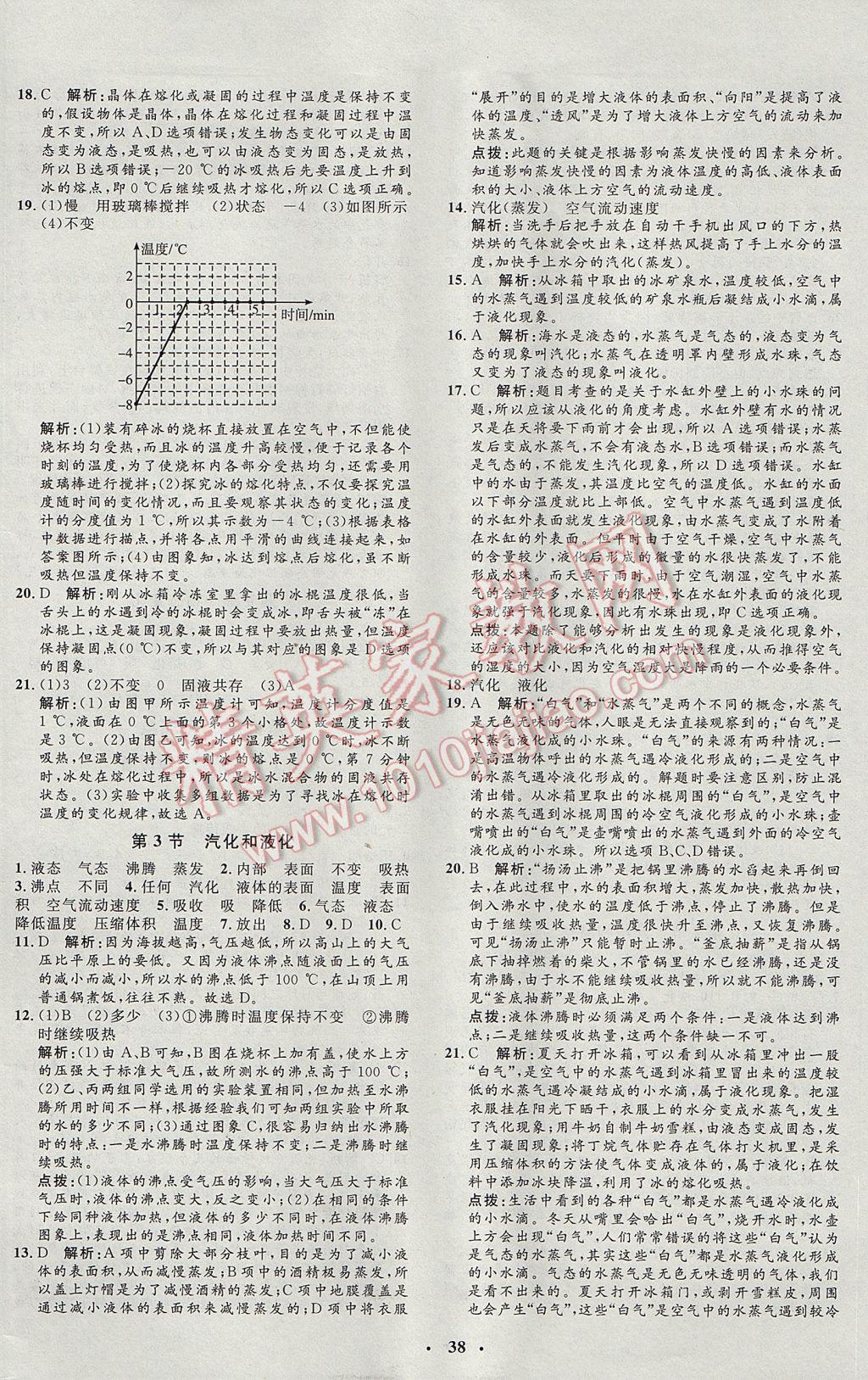 2017年非常1加1完全題練八年級(jí)物理上冊(cè)人教版 參考答案第6頁(yè)