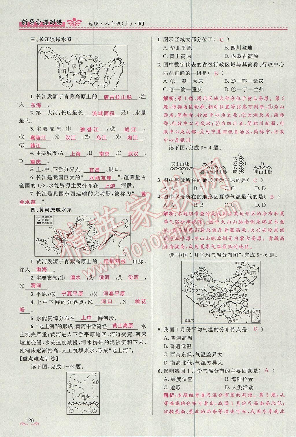 2017年奪冠百分百新導(dǎo)學(xué)課時(shí)練八年級(jí)地理上冊(cè)人教版 第四章第120頁(yè)