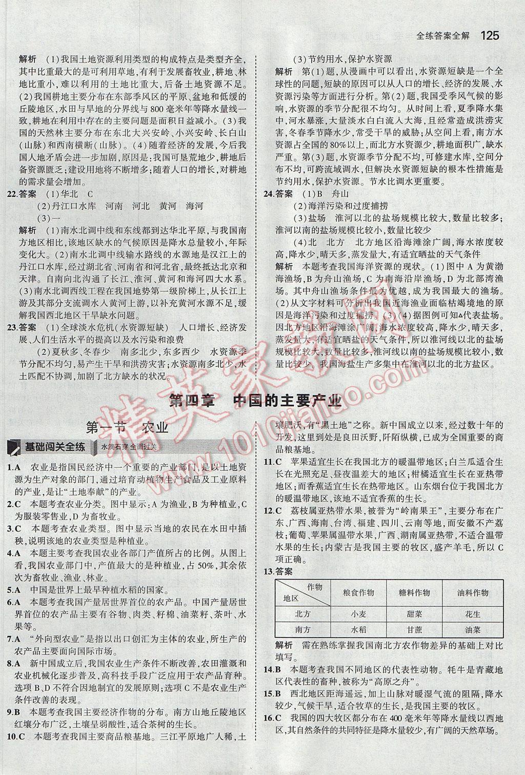 2017年5年中考3年模擬初中地理八年級上冊湘教版 參考答案第24頁