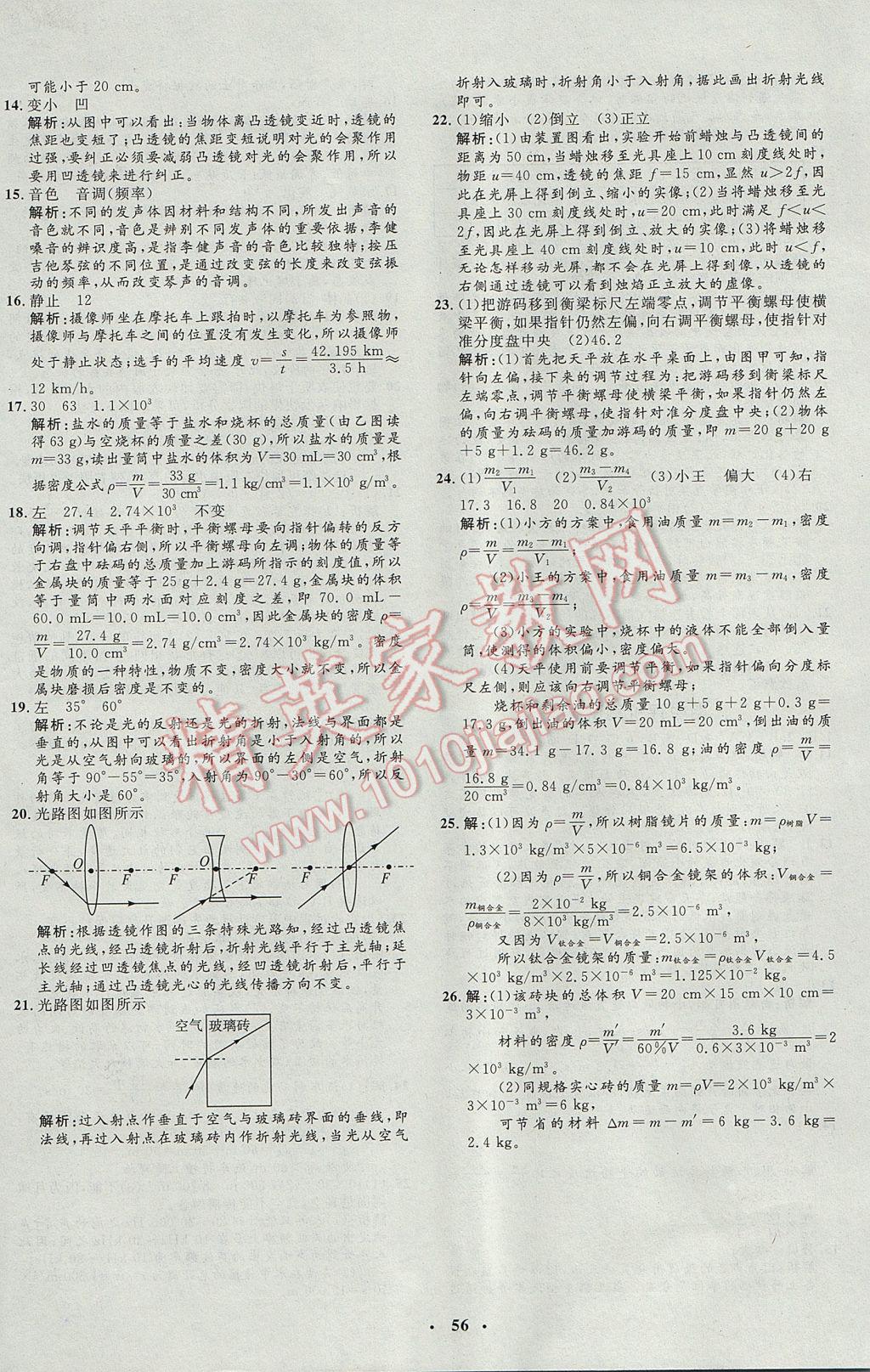 2017年非常1加1完全題練八年級物理上冊人教版 參考答案第24頁