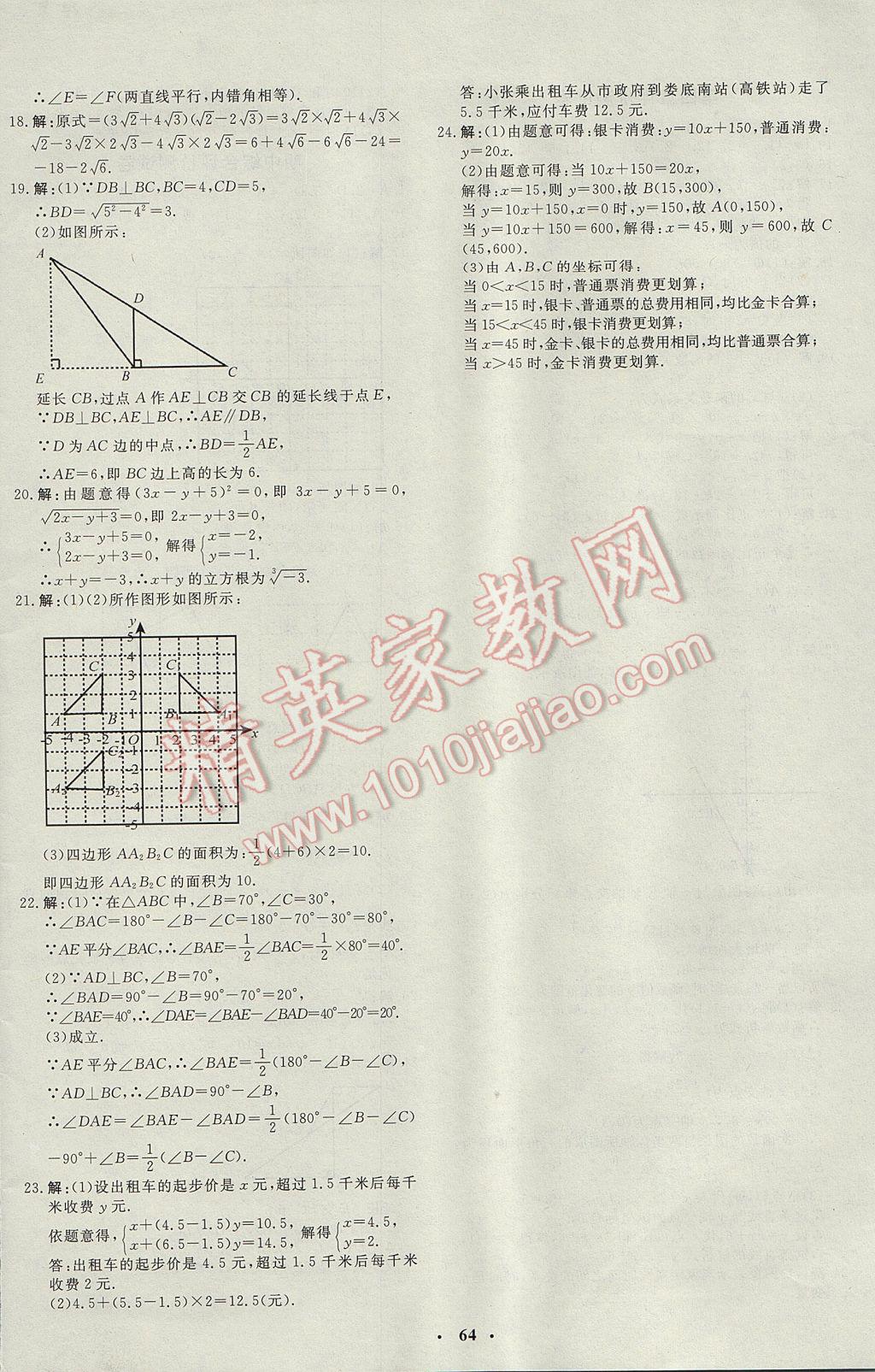 2017年非常1加1完全题练八年级数学上册北师大版 参考答案第28页