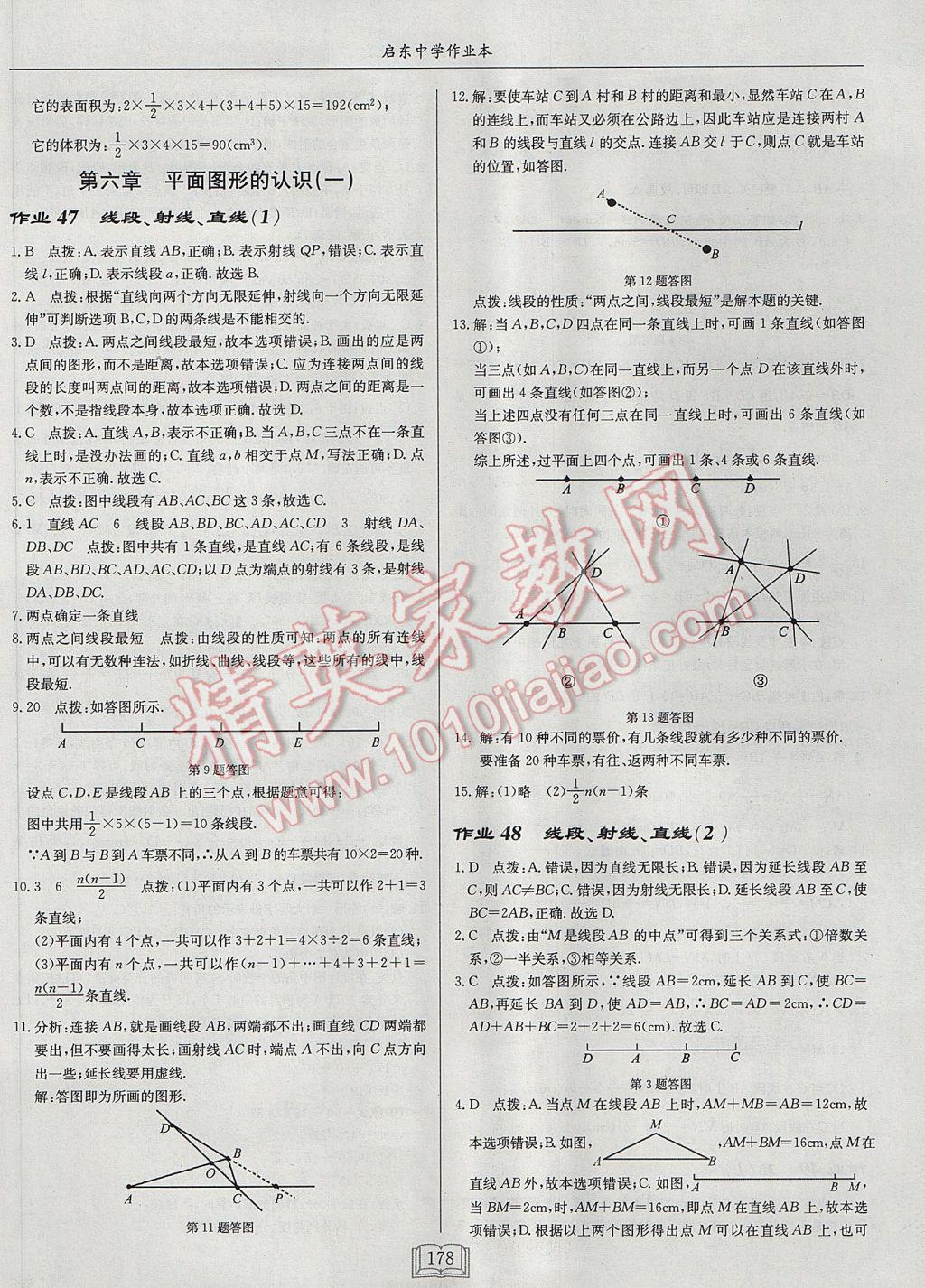 2017年啟東中學(xué)作業(yè)本七年級數(shù)學(xué)上冊江蘇版 參考答案第30頁