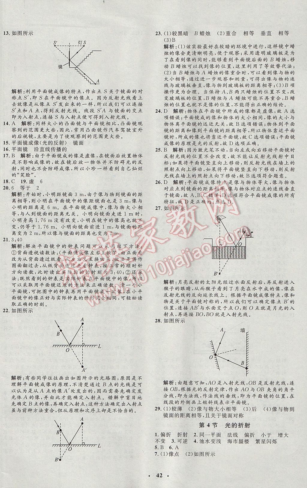 2017年非常1加1完全題練八年級(jí)物理上冊(cè)人教版 參考答案第10頁(yè)