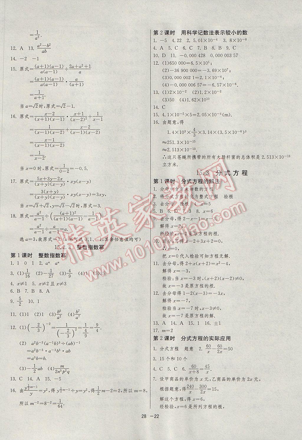 2017年1课3练单元达标测试八年级数学上册人教版 参考答案第22页