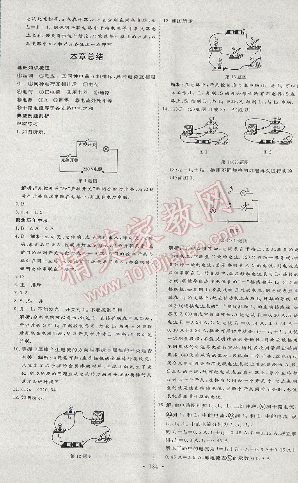 2017年優(yōu)加學案課時通九年級物理上冊U版 參考答案第6頁