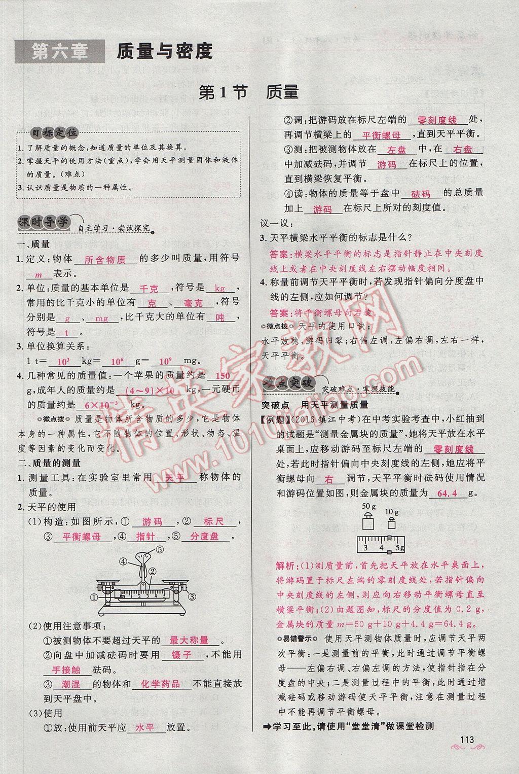 2017年奪冠百分百新導學課時練八年級物理上冊人教版 第六章 質(zhì)量與密度第119頁