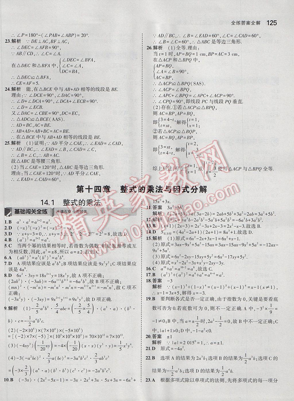 2017年5年中考3年模拟初中数学八年级上册人教版 参考答案第27页