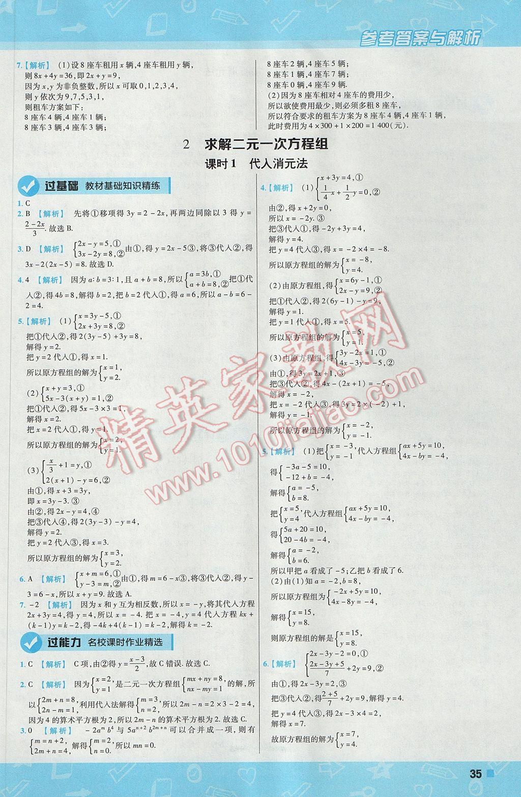 2017年一遍过初中数学八年级上册北师大版 参考答案第35页