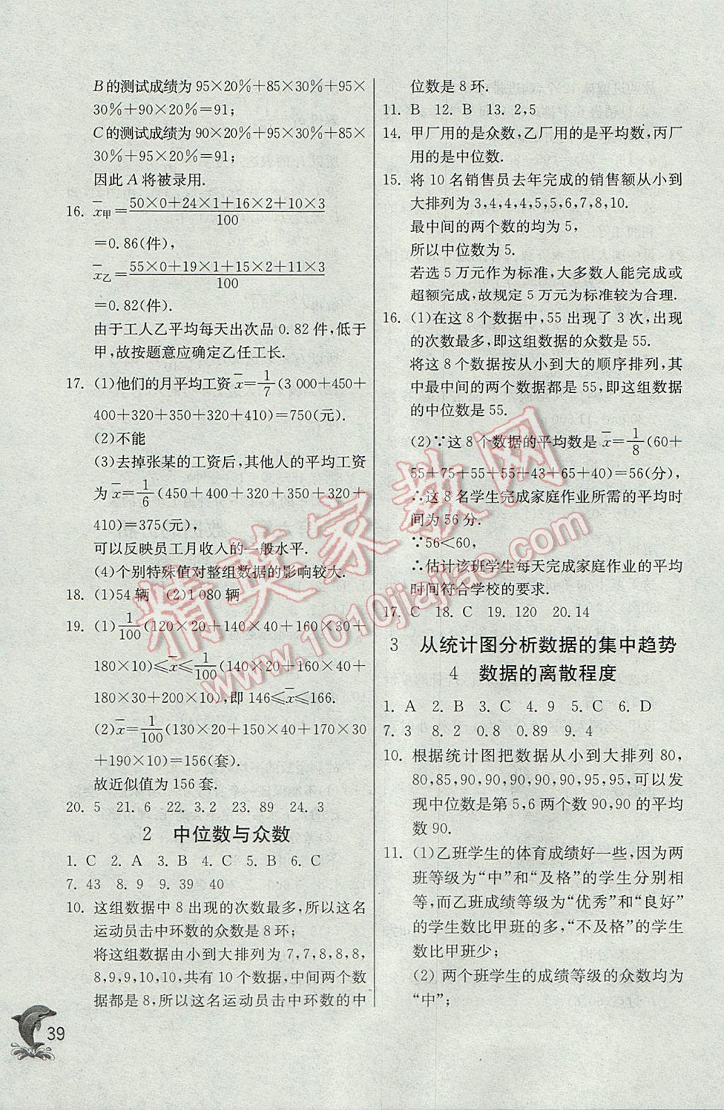 2017年实验班提优训练八年级数学上册北师大版 参考答案第39页