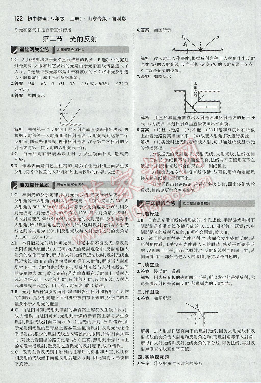 2017年5年中考3年模擬初中物理八年級上冊魯科版山東專版 參考答案第17頁