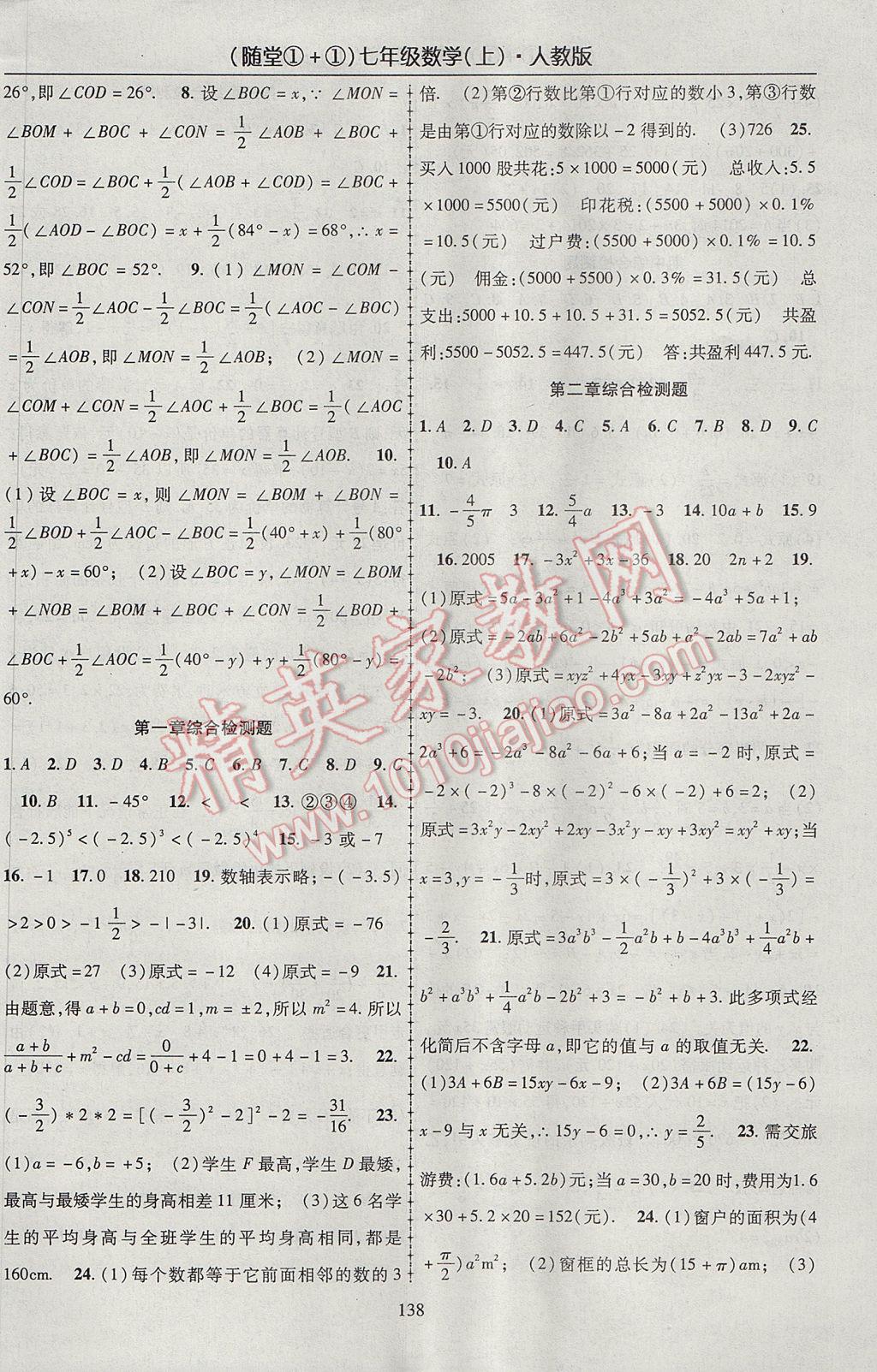 2017年随堂1加1导练七年级数学上册人教版 参考答案第14页