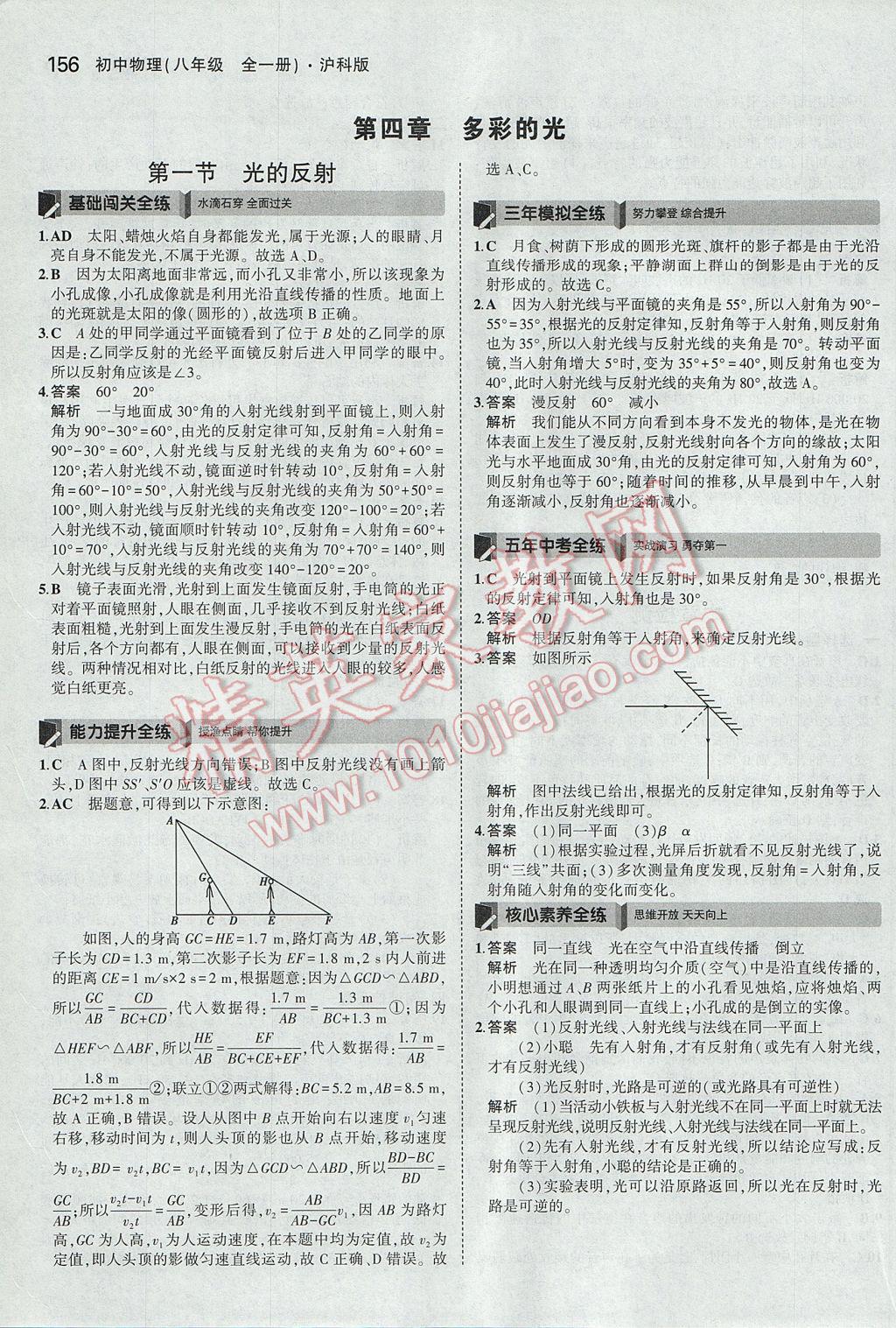 2017年5年中考3年模擬初中物理八年級(jí)全一冊(cè)滬科版 參考答案第10頁(yè)