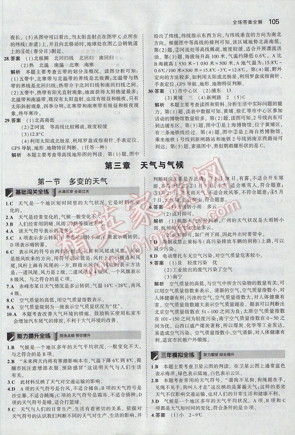 2017年5年中考3年模拟初中地理七年级上册人教版 参考答案第14页